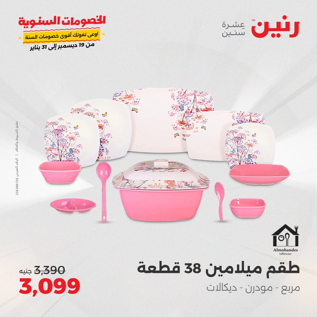 raneen offers from 20dec to 21dec 2024 عروض رنين من 20 ديسمبر حتى 21 ديسمبر 2024 صفحة رقم 32